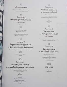 Дженнифер Пакстон: Анатомикум