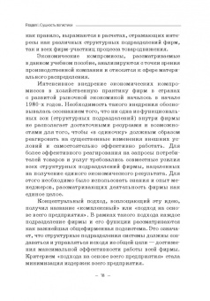 Багинова, Федоров, Мусатов: Транспортная логистика. Учебно-практическое пособие. Практикум