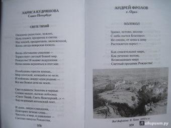 Михаил Вострышев: Рождество Христово. Рождественские проповеди
