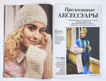 Burda Вязание