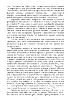 Рубцова, Рубцов: Технологии адаптивного физического воспитания и спортивной подготовки лиц с нарушениями псих. разв.