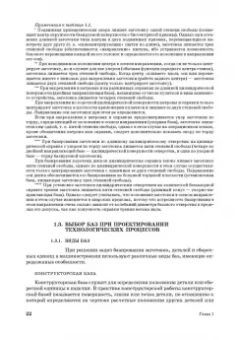 Юрий Зубарев: Расчет и проектирование приспособлений в машиностроении. СПО
