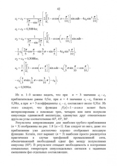 Рустам Рафиков: Электронные цепи и сигналы. Аналоговые сигналы и устройства