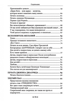 Олег Чуруксаев: Книга сакральных знаний Школы Ворона и Волка. Том 3
