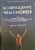 Джим Афремов: Возвращение чемпионов. Как великие спортсмены принимают решения, восстанавливают форму