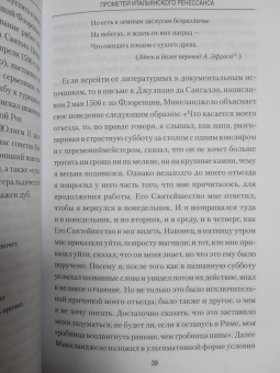 Дмитрий Боровков: Прометей итальянского Ренессанса. Микеланджело Буонарроти