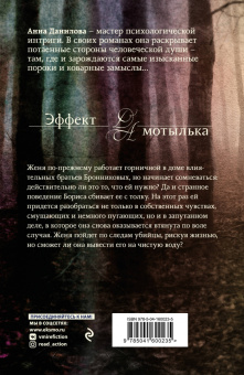 Анна Данилова: По дороге в синий лес