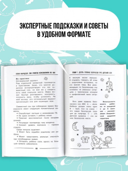 Елена Мурадова: 500 ответов консультанта по сну
