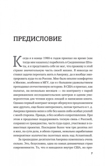 Николай Злобин: Америка. Без царя в голове