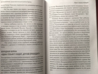 Мэтью Квортруп: Ангела Меркель. Самый влиятельный политик Европы
