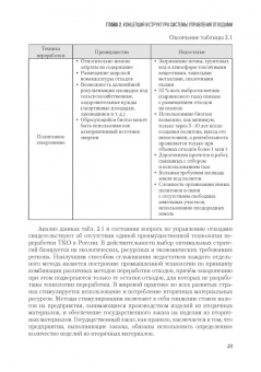 Леонид Соколов: Управление отходами+. Учебное пособие