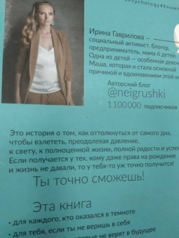 Ирина Гаврилова: Нет шансов? А если найду? Как уйти от негатива, приручить стресс и найти своё счастье