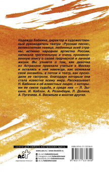 Надежда Бабкина: Модная народная