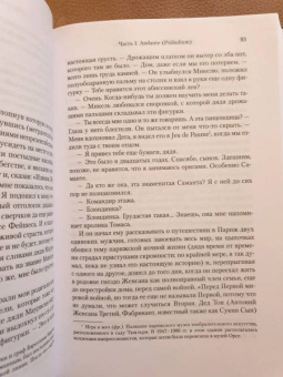 Жауме Кабре: Тень евнуха