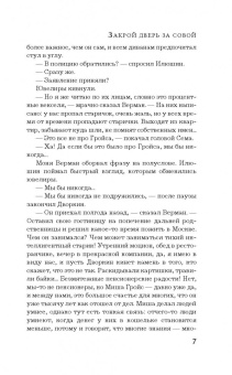 Елена Михалкова: Закрой дверь за совой