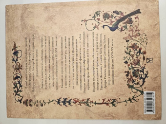 Великие легенды Средневековья