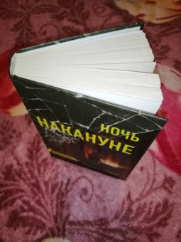 Уэнди Уокер: Ночь накануне