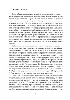 Ирина Плеханова: Смех и ирония в современной поэзии