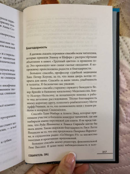 Анне Ханкок: Собиратель лиц