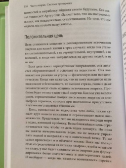 Лоэр, Шварц: Жизнь на полной мощности. Управление энергией - ключ к высокой эффективности, здоровью и счастью
