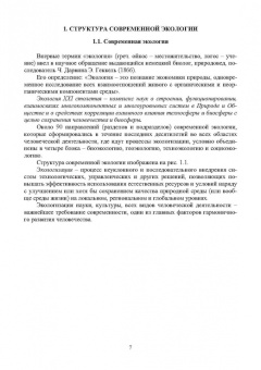 Корчевский, Воробьев, Самойлик: Экология отраслевого производства. Учебник
