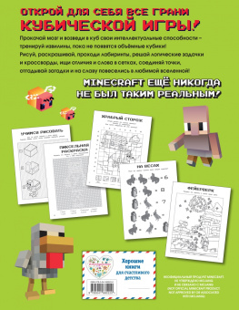 Игры в кубе для фанатов Minecraft, неофициальные, но оригинальные