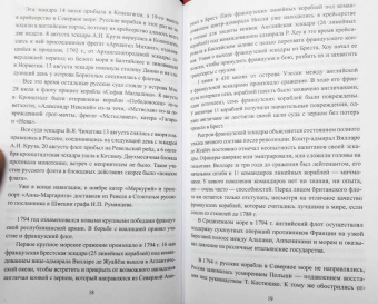 Александр Чернышев: Русский флот в войнах с наполеоновской Францией