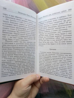Монахиня, Леонтьева, Веснова: Уроки любви. Рассказы о чудесах веры и любви
