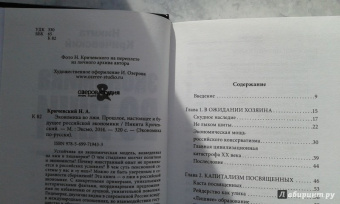 Никита Кричевский: Экономика во лжи. Прошлое, настоящее и будущее российской экономики