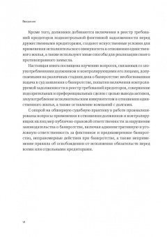 Александр Бычков: Злоупотребление должника в деле о банкротстве и инструменты защиты прав кредитора