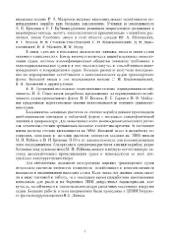 Рудольф Борисов: Статика корабля:  учебник