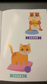 Домашние животные. Книжка-вырезалка