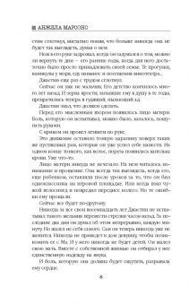 Анжела Марсонс: Мертвые души
