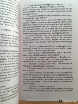 Чарльз Диккенс: Дэвид Копперфилд