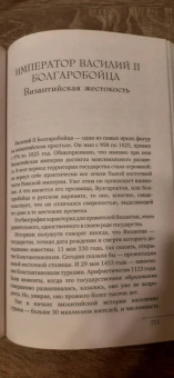 Наталия Басовская: Мрачное Средневековье. История в лицах
