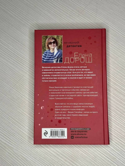 Елена Дорош: Антикварная история