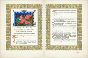 Александр Пушкин: Сказки Пушкина в иллюстрациях Бориса Зворыкина