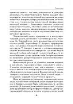 Лукацкий, Крикунова: Как не стать деструктивной личностью. Эрих Фромм о воспитании и самовоспитании. Монография