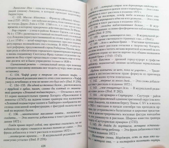 Ле Фаню Джозеф Шеридан: В тусклом стекле