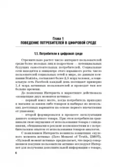 Лунева, Реброва: Цифровой маркетинг. Учебное пособие
