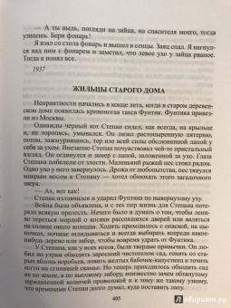 Константин Паустовский: Избранное. Золотая роза. Маленькие повести. Рассказы