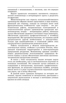 Лев Куликов: История зоотехнии. Учебное пособие. СПО