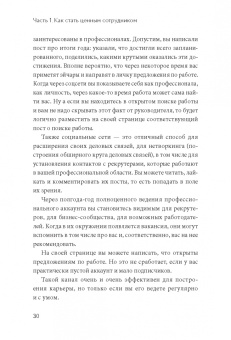 Ирина Васильева: Советы карьерного консультанта. Построить карьеру и сохранить стабильность в любой ситуации