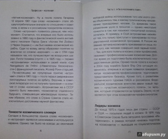 Алексей Стейнерт: Профессия космонавт