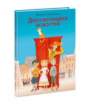 Марина Тараненко: Дрессировщики новостей