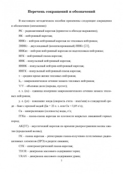 Энгель Урманов: Нейтронный каротаж нефтегазовых скважин. Его модификации, обработка и интерпретация результатов