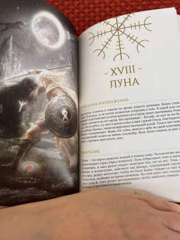 Сефирот, Демпстер, Эльфорд: Набор Руническое Таро + книга
