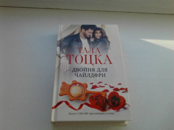 Тала Тоцка: Двойня для чайлдфри