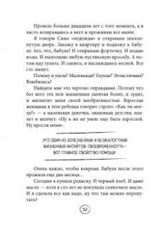 Ольга Савельева: Попутчица. Рассказы о жизни, которые согревают
