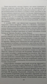 Иванова, Смольянинова, Яркова: Ад-184. Советские военнопленные, бывшие узники вяземских "дулагов", вспоминают